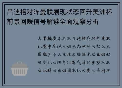 吕迪格对阵曼联展现状态回升美洲杯前景回暖信号解读全面观察分析 吕迪格对阵曼联展现状态回升美洲杯前景回暖信号解读全面观察分析