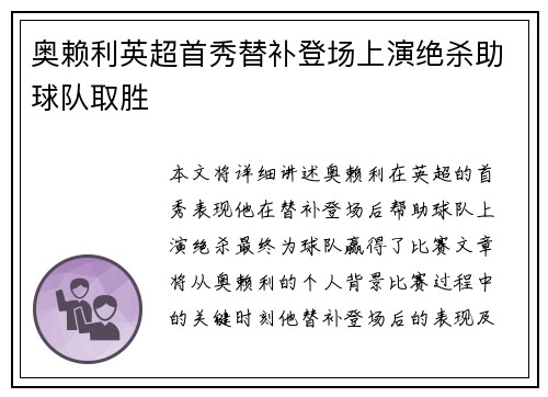 奥赖利英超首秀替补登场上演绝杀助球队取胜 奥赖利英超首秀替补登场上演绝杀助球队取胜