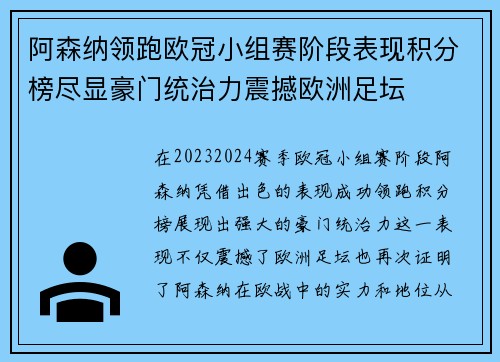 阿森纳领跑欧冠小组赛阶段表现积分榜尽显豪门统治力震撼欧洲足坛