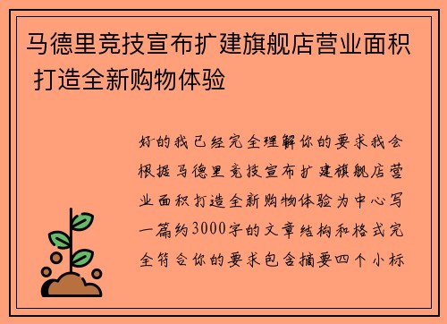 马德里竞技宣布扩建旗舰店营业面积 打造全新购物体验