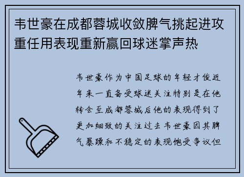 韦世豪在成都蓉城收敛脾气挑起进攻重任用表现重新赢回球迷掌声热
