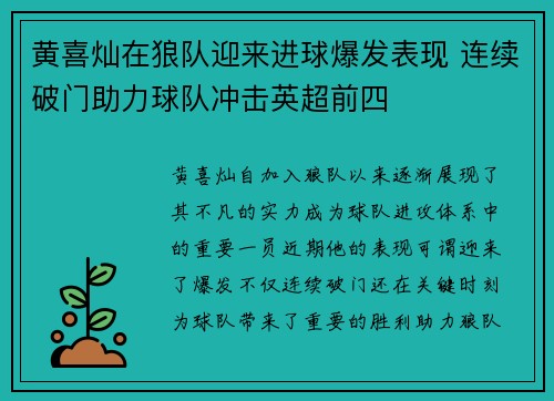 黄喜灿在狼队迎来进球爆发表现 连续破门助力球队冲击英超前四