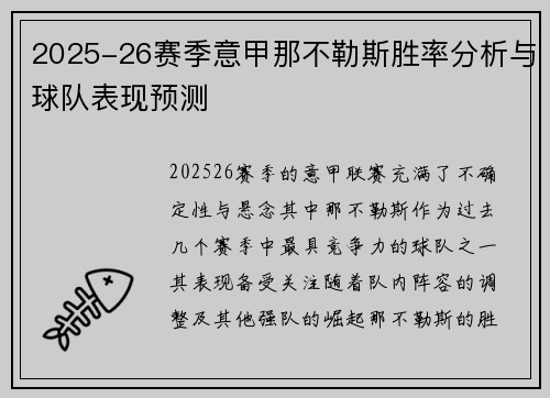 2025-26赛季意甲那不勒斯胜率分析与球队表现预测 2025-26赛季意甲那不勒斯胜率分析与球队表现预测