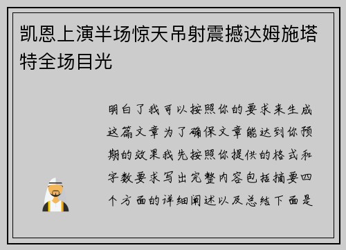 凯恩上演半场惊天吊射震撼达姆施塔特全场目光