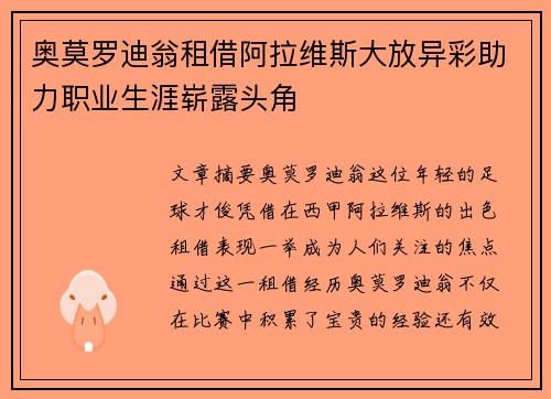 奥莫罗迪翁租借阿拉维斯大放异彩助力职业生涯崭露头角