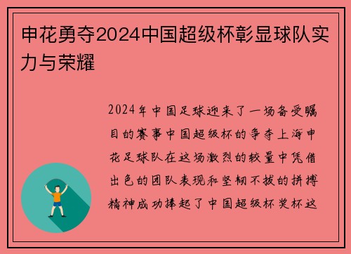 申花勇夺2024中国超级杯彰显球队实力与荣耀