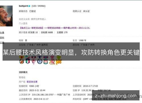 某后腰技术风格演变明显,攻防转换角色更关键 某后腰技术风格演变明显,攻防转换角色更关键